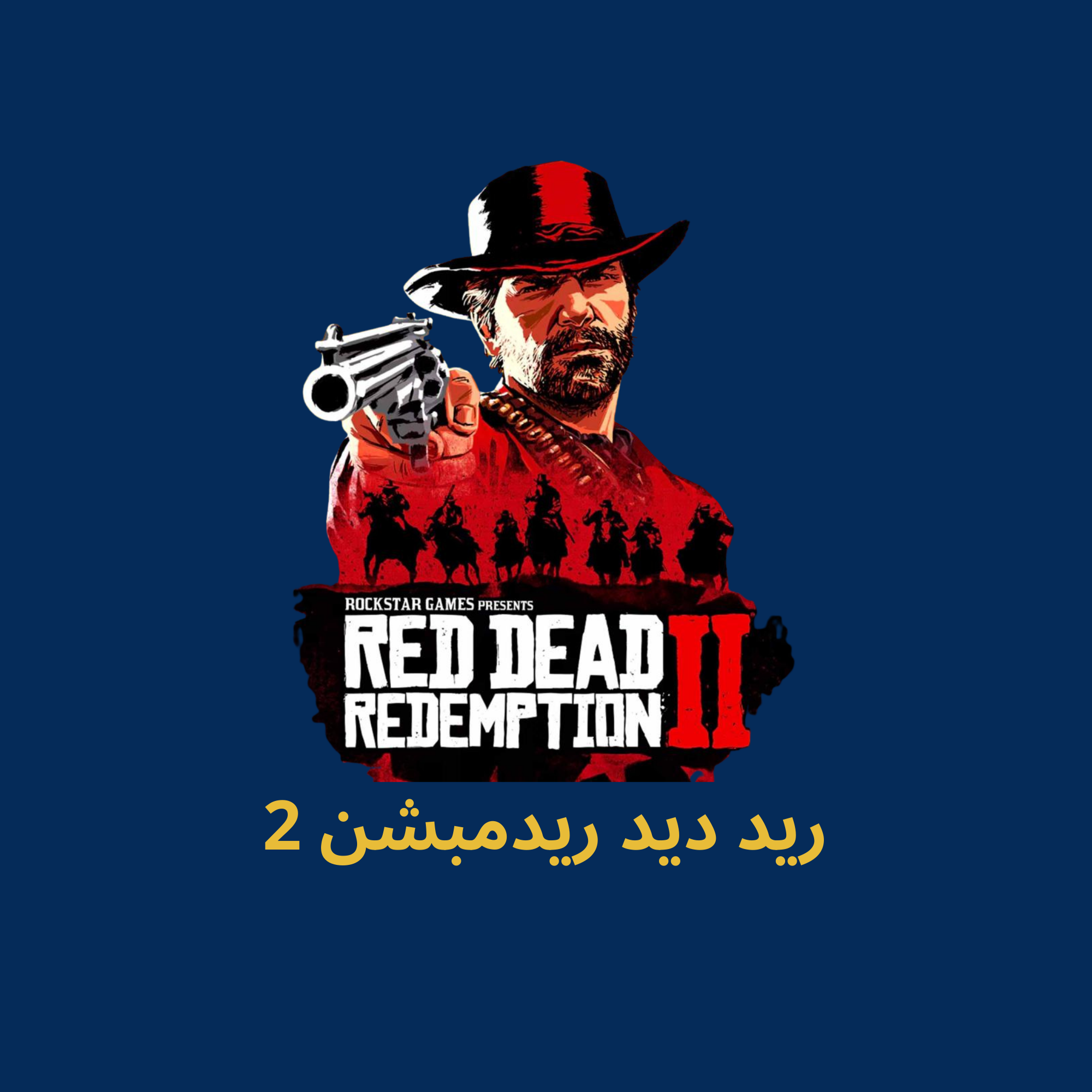 ريد ديد ريدمبشين 2